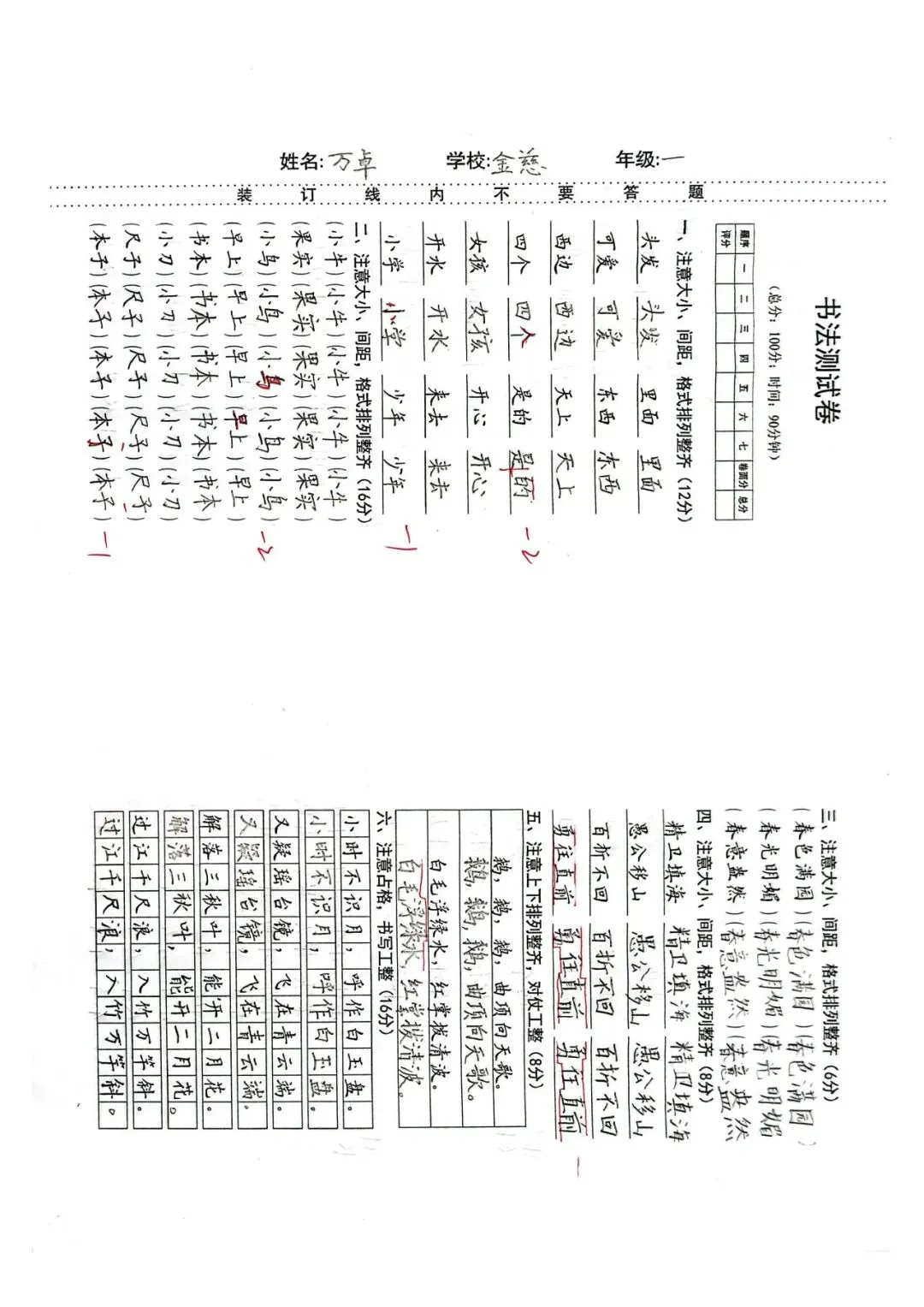 为什么我一直珍藏孩子的硬笔试卷?-第6张图片-四季读书网 为什么我一直珍藏孩子的硬笔试卷?-第6张图片-四季读书网