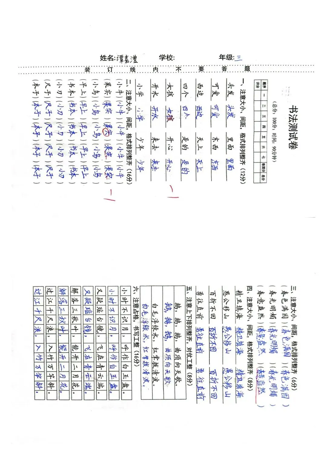 为什么我一直珍藏孩子的硬笔试卷?-第7张图片-四季读书网 为什么我一直珍藏孩子的硬笔试卷?-第7张图片-四季读书网