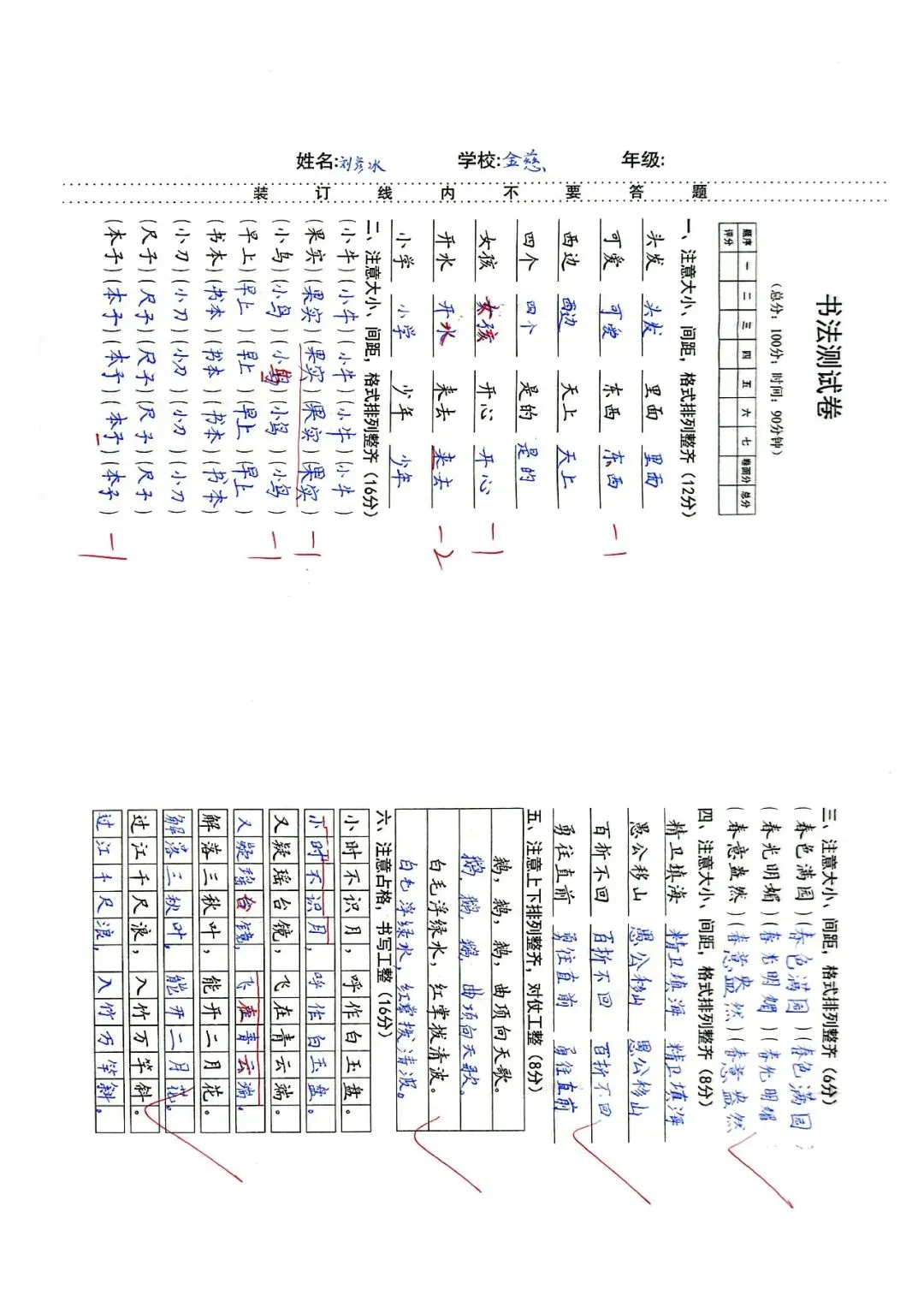 为什么我一直珍藏孩子的硬笔试卷?-第8张图片-四季读书网 为什么我一直珍藏孩子的硬笔试卷?-第8张图片-四季读书网