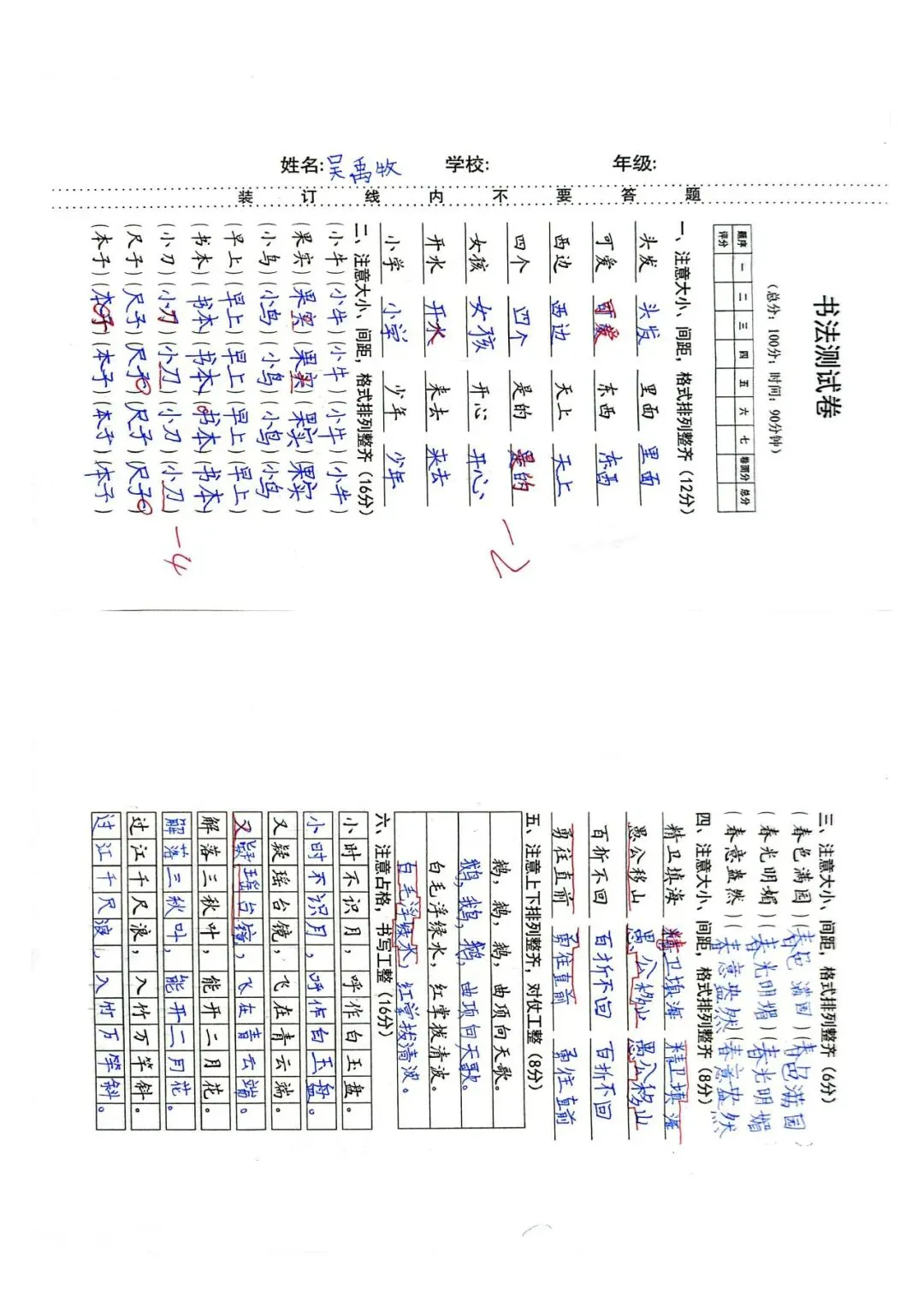 为什么我一直珍藏孩子的硬笔试卷?-第9张图片-四季读书网 为什么我一直珍藏孩子的硬笔试卷?-第9张图片-四季读书网