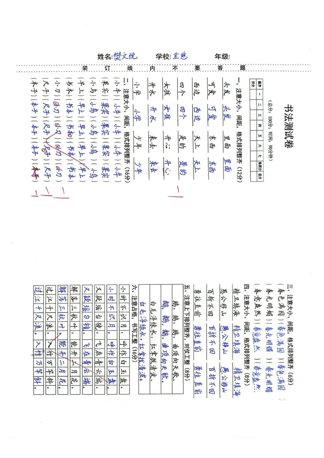 为什么我一直珍藏孩子的硬笔试卷?-第10张图片-四季读书网 为什么我一直珍藏孩子的硬笔试卷?-第10张图片-四季读书网