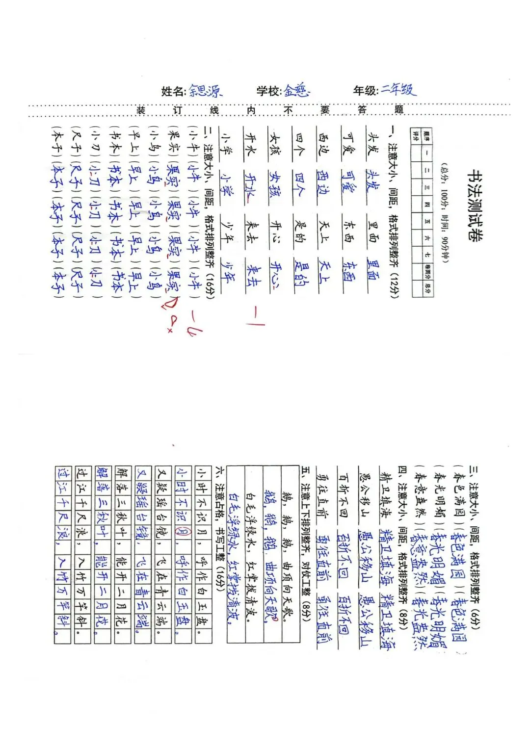 为什么我一直珍藏孩子的硬笔试卷?-第11张图片-四季读书网 为什么我一直珍藏孩子的硬笔试卷?-第11张图片-四季读书网