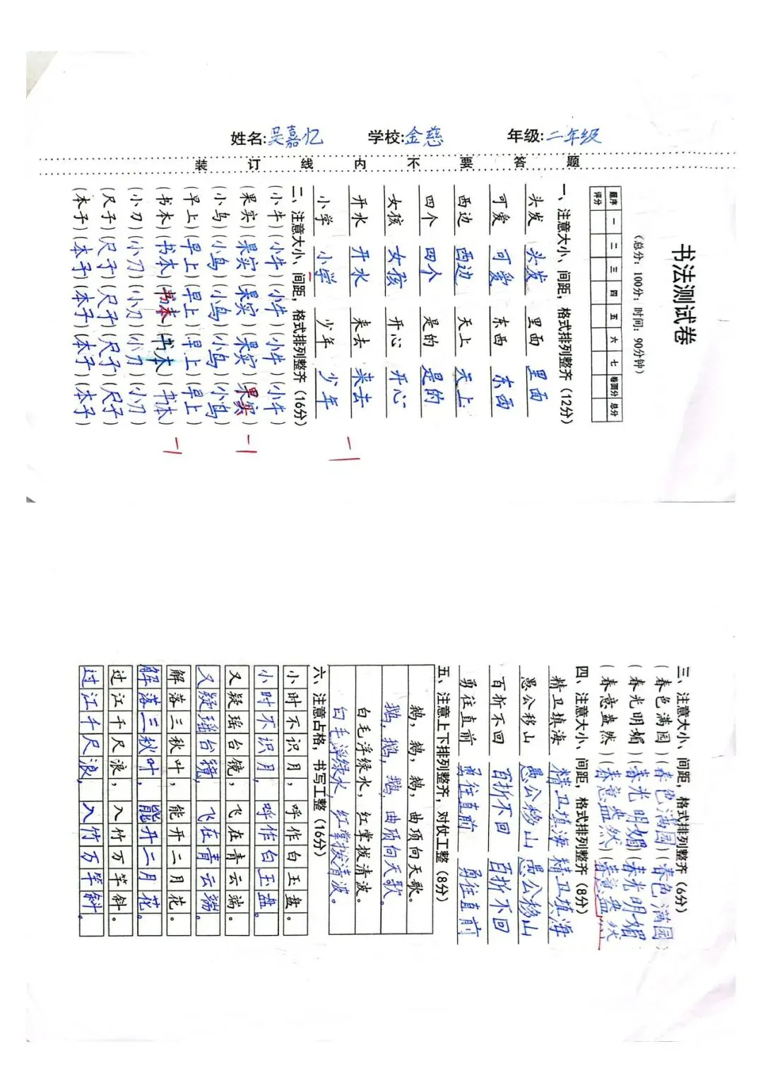 为什么我一直珍藏孩子的硬笔试卷?-第12张图片-四季读书网 为什么我一直珍藏孩子的硬笔试卷?-第12张图片-四季读书网