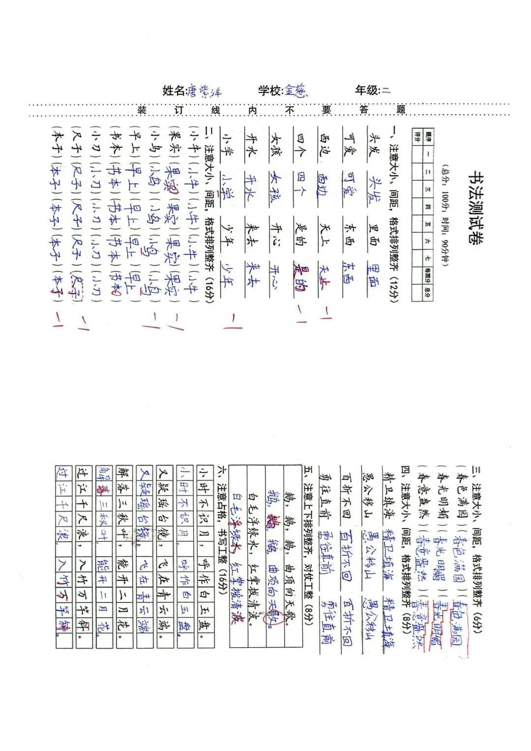 为什么我一直珍藏孩子的硬笔试卷?-第13张图片-四季读书网 为什么我一直珍藏孩子的硬笔试卷?-第13张图片-四季读书网