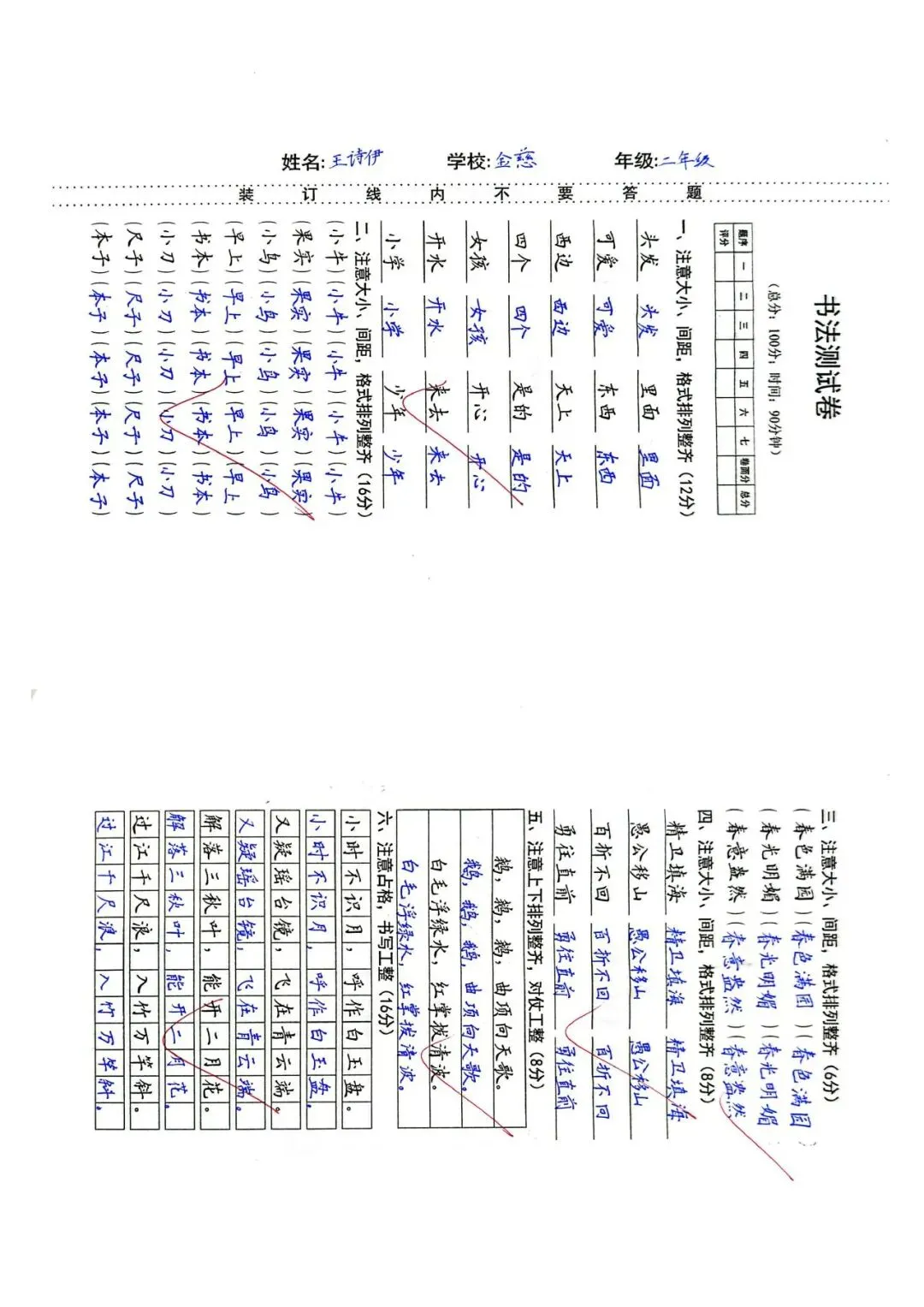 为什么我一直珍藏孩子的硬笔试卷?-第14张图片-四季读书网 为什么我一直珍藏孩子的硬笔试卷?-第14张图片-四季读书网