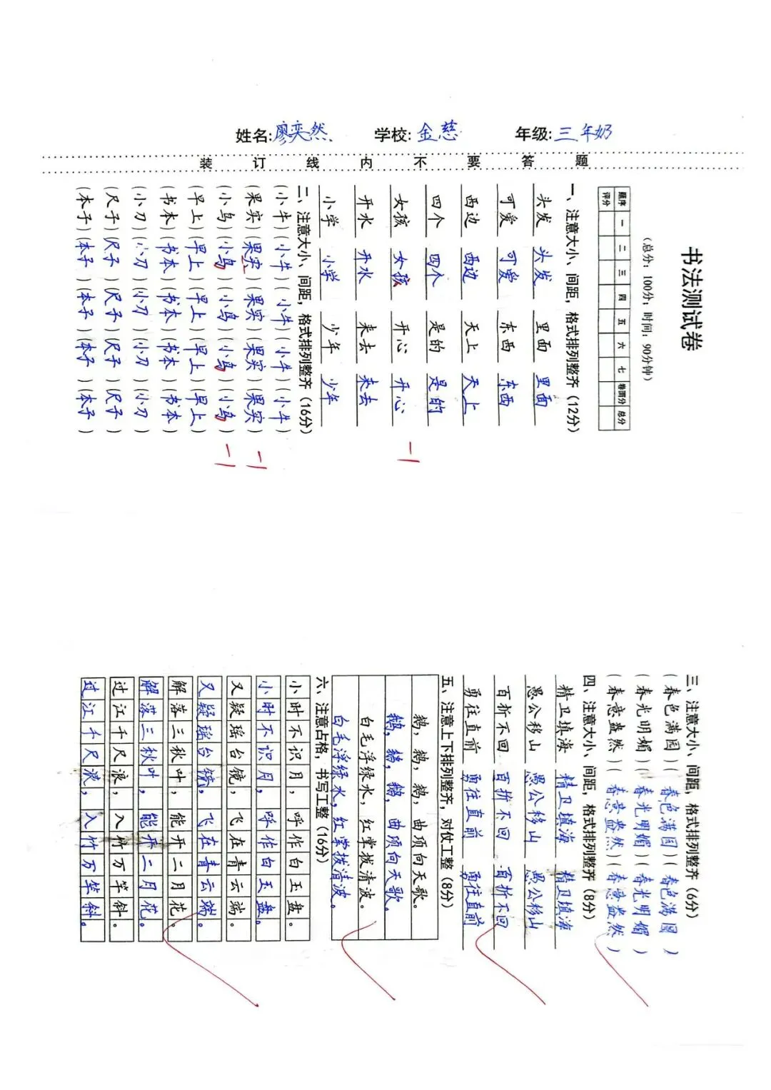 为什么我一直珍藏孩子的硬笔试卷?-第15张图片-四季读书网 为什么我一直珍藏孩子的硬笔试卷?-第15张图片-四季读书网