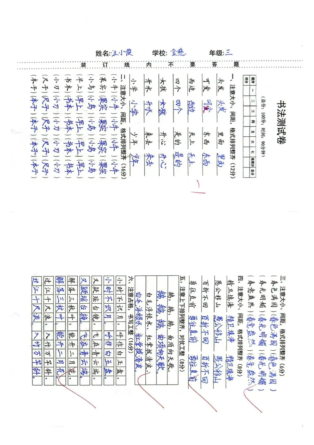 为什么我一直珍藏孩子的硬笔试卷?-第16张图片-四季读书网 为什么我一直珍藏孩子的硬笔试卷?-第16张图片-四季读书网