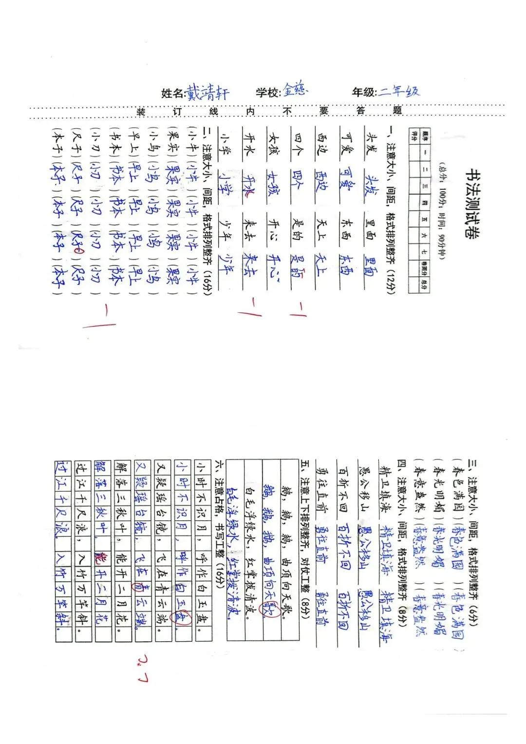 为什么我一直珍藏孩子的硬笔试卷?-第17张图片-四季读书网 为什么我一直珍藏孩子的硬笔试卷?-第17张图片-四季读书网
