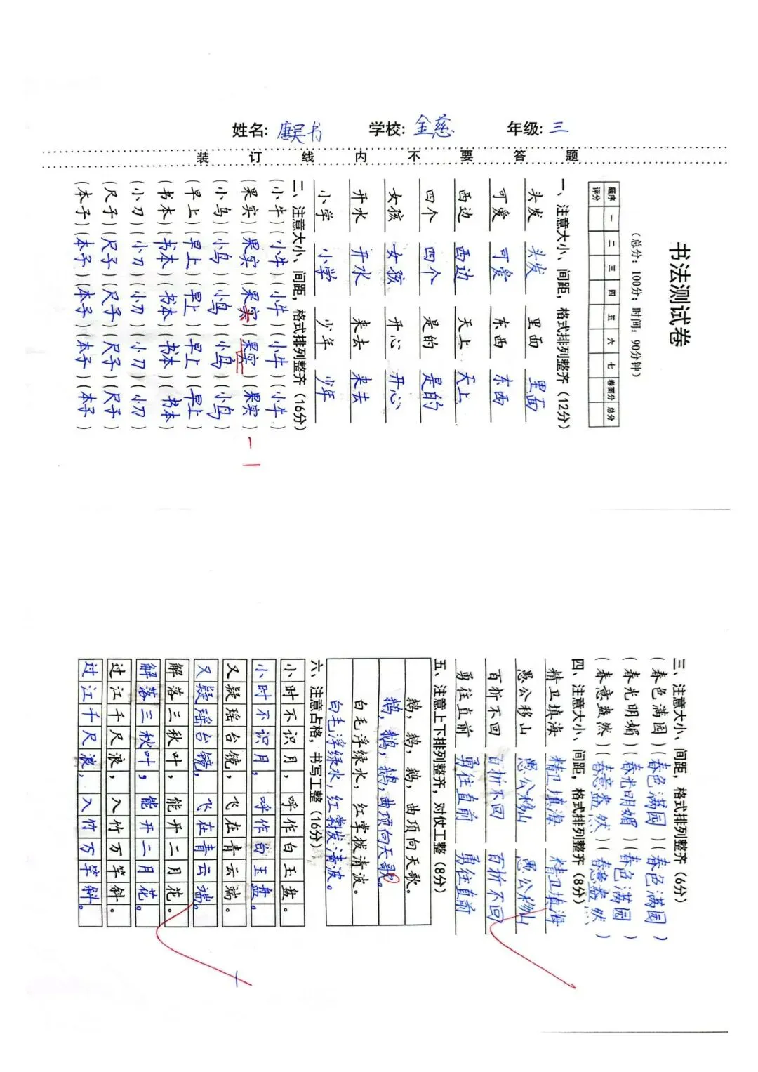 为什么我一直珍藏孩子的硬笔试卷?-第18张图片-四季读书网 为什么我一直珍藏孩子的硬笔试卷?-第18张图片-四季读书网