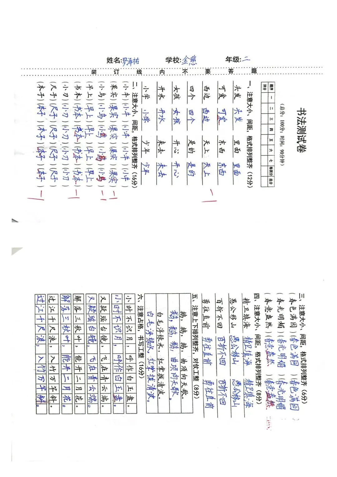 为什么我一直珍藏孩子的硬笔试卷?-第19张图片-四季读书网 为什么我一直珍藏孩子的硬笔试卷?-第19张图片-四季读书网