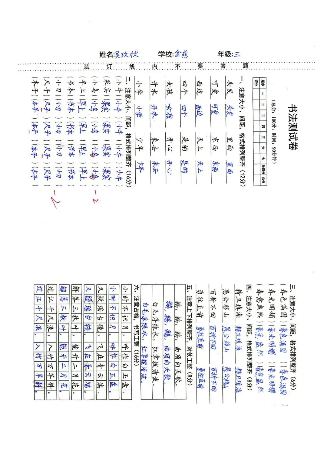 为什么我一直珍藏孩子的硬笔试卷?-第20张图片-四季读书网 为什么我一直珍藏孩子的硬笔试卷?-第20张图片-四季读书网