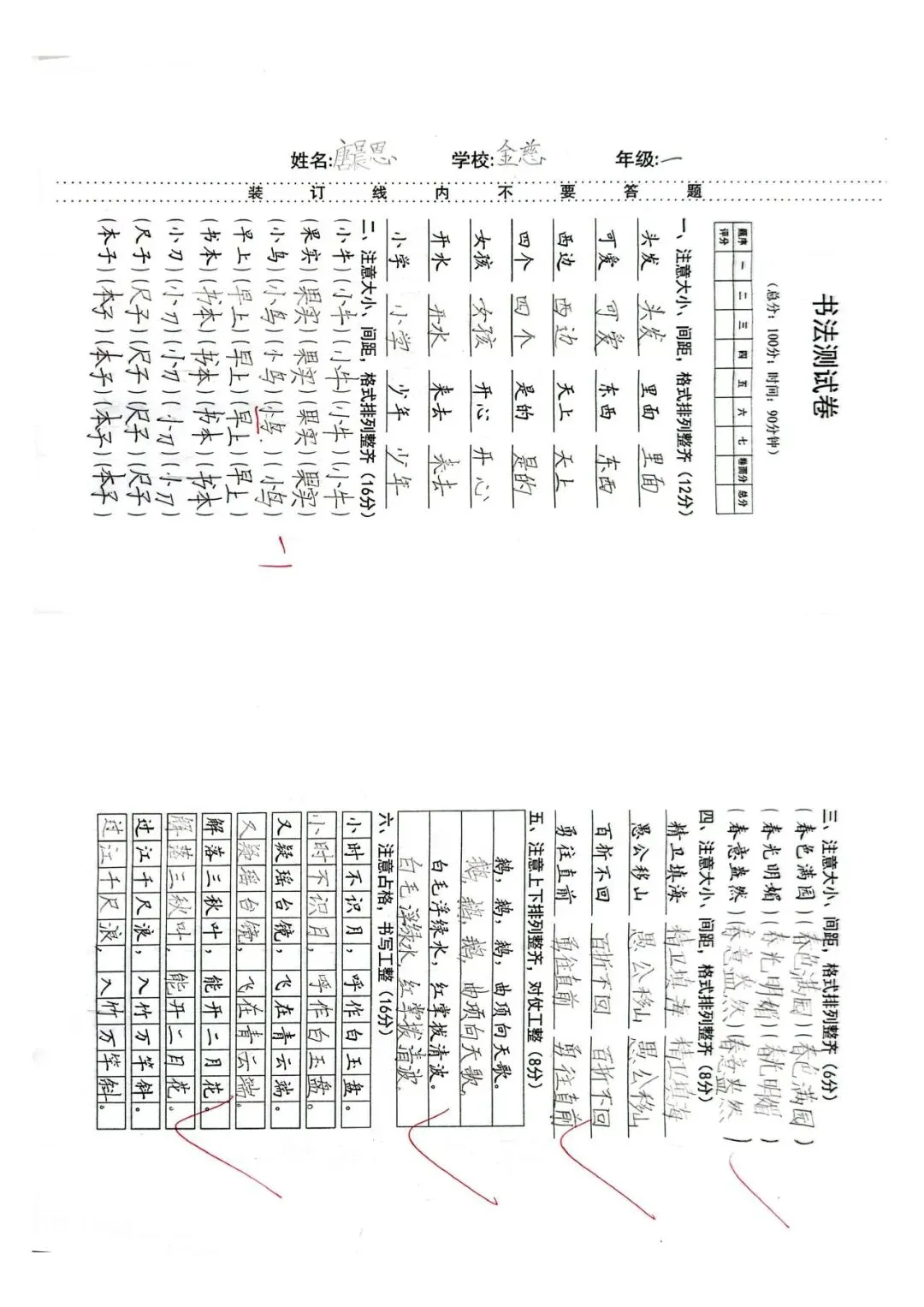为什么我一直珍藏孩子的硬笔试卷?-第21张图片-四季读书网 为什么我一直珍藏孩子的硬笔试卷?-第21张图片-四季读书网