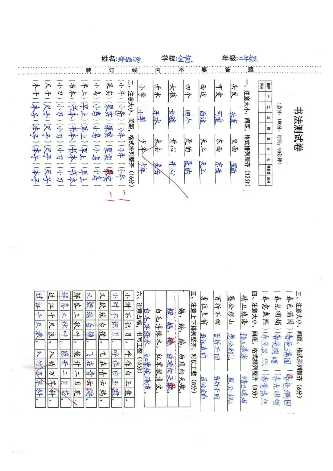 为什么我一直珍藏孩子的硬笔试卷?-第22张图片-四季读书网 为什么我一直珍藏孩子的硬笔试卷?-第22张图片-四季读书网