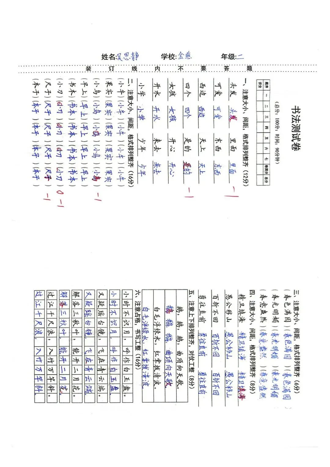 为什么我一直珍藏孩子的硬笔试卷?-第23张图片-四季读书网 为什么我一直珍藏孩子的硬笔试卷?-第23张图片-四季读书网