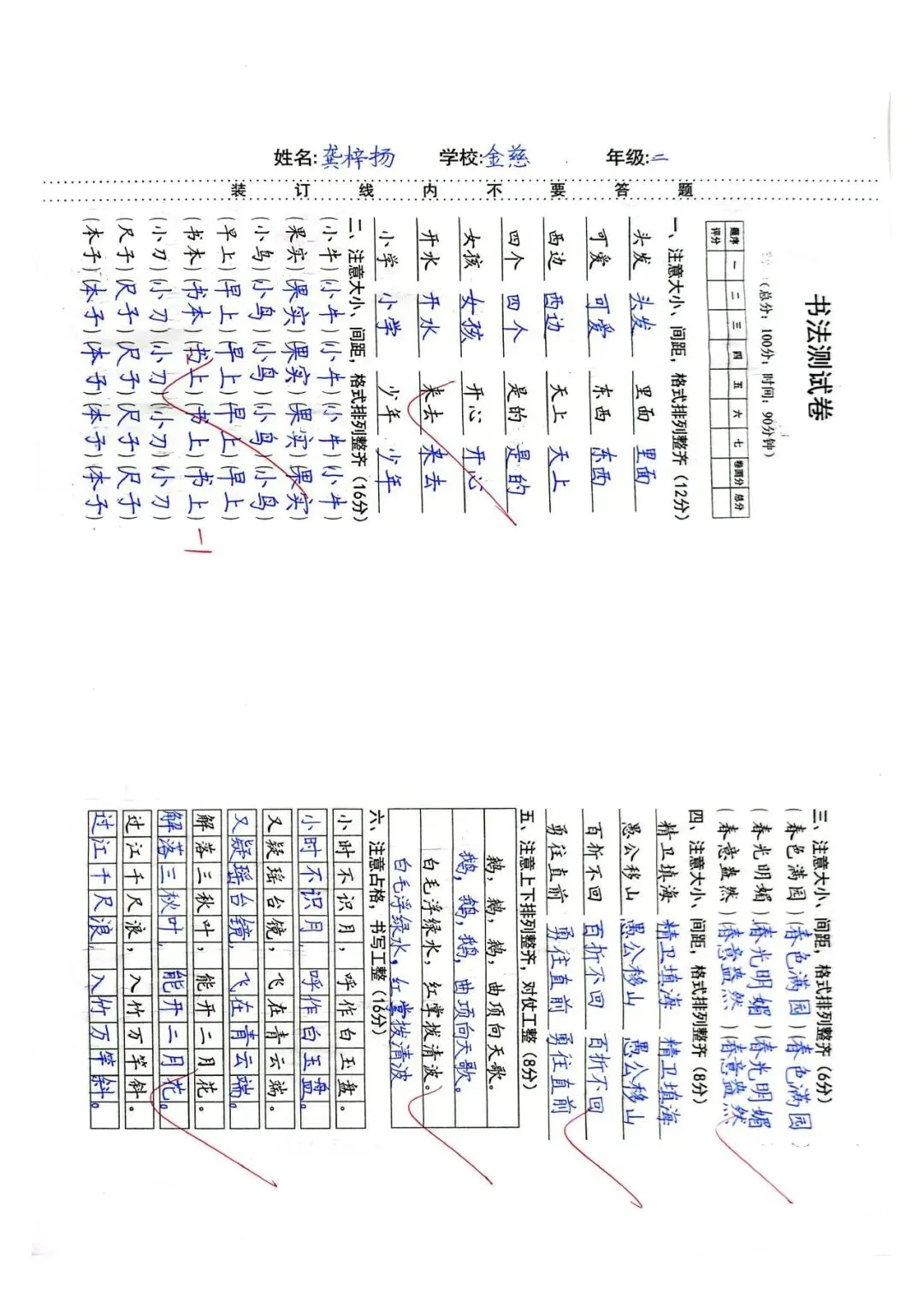 为什么我一直珍藏孩子的硬笔试卷?-第24张图片-四季读书网 为什么我一直珍藏孩子的硬笔试卷?-第24张图片-四季读书网