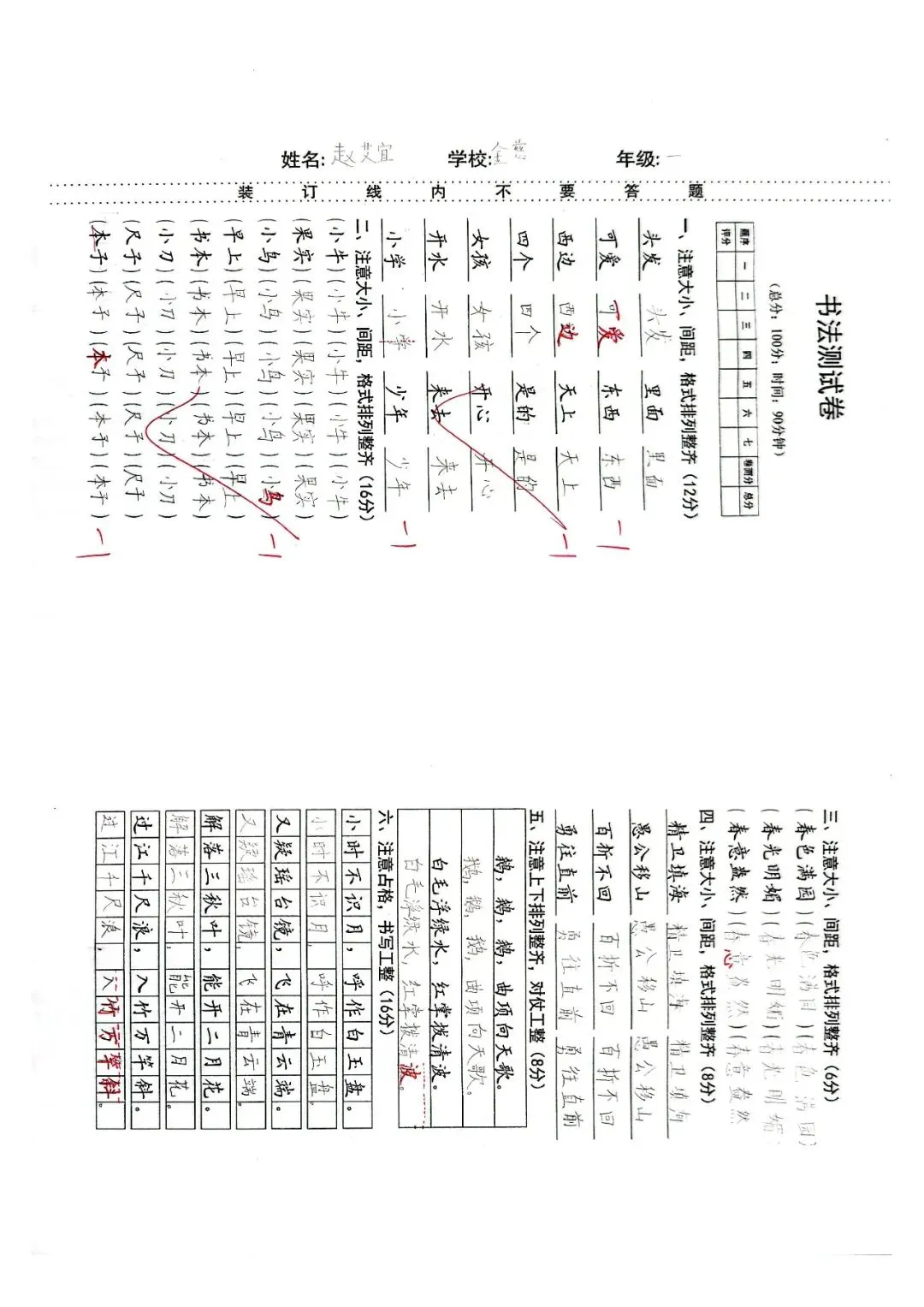 为什么我一直珍藏孩子的硬笔试卷?-第25张图片-四季读书网 为什么我一直珍藏孩子的硬笔试卷?-第25张图片-四季读书网