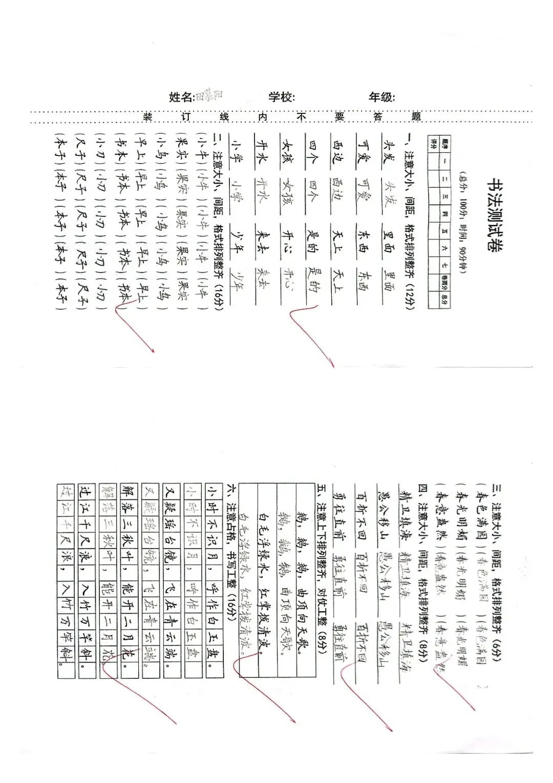 为什么我一直珍藏孩子的硬笔试卷?-第26张图片-四季读书网 为什么我一直珍藏孩子的硬笔试卷?-第26张图片-四季读书网