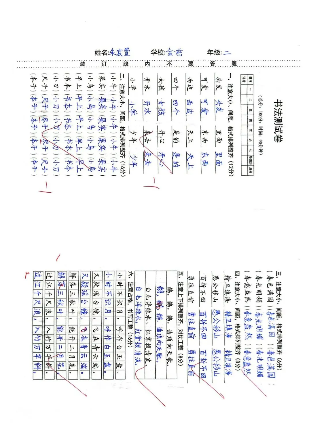 为什么我一直珍藏孩子的硬笔试卷?-第27张图片-四季读书网 为什么我一直珍藏孩子的硬笔试卷?-第27张图片-四季读书网
