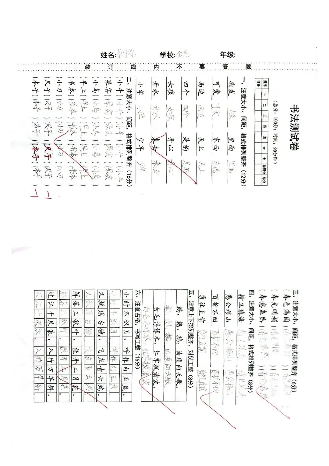为什么我一直珍藏孩子的硬笔试卷?-第28张图片-四季读书网 为什么我一直珍藏孩子的硬笔试卷?-第28张图片-四季读书网