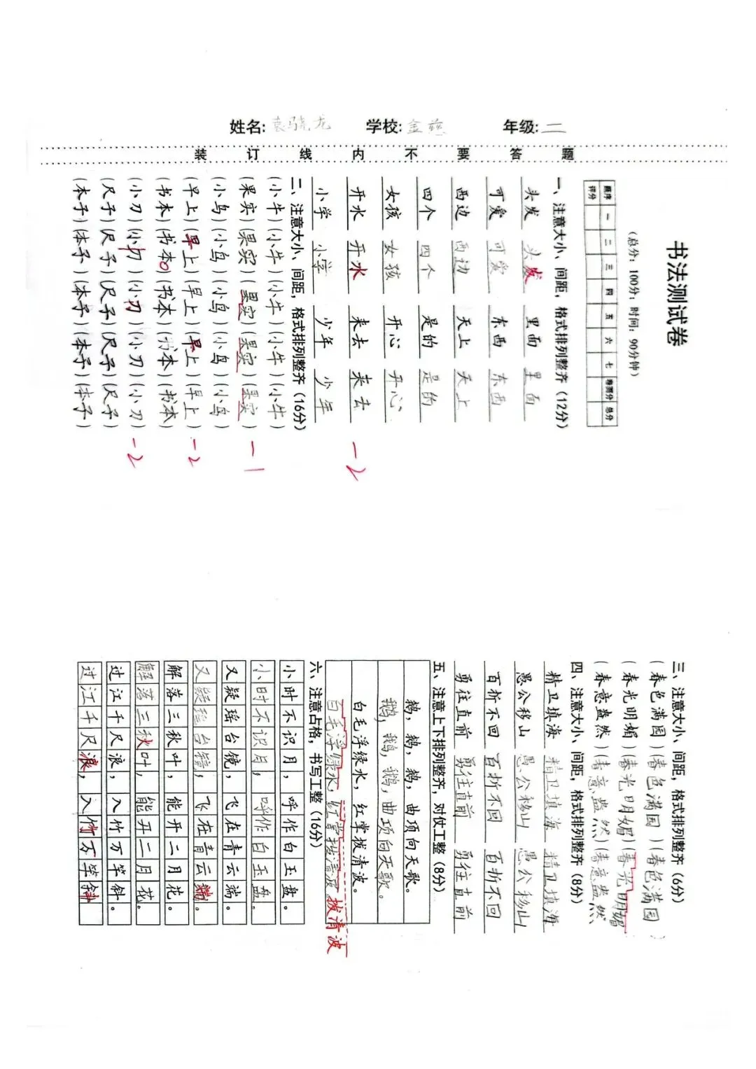 为什么我一直珍藏孩子的硬笔试卷?-第29张图片-四季读书网 为什么我一直珍藏孩子的硬笔试卷?-第29张图片-四季读书网