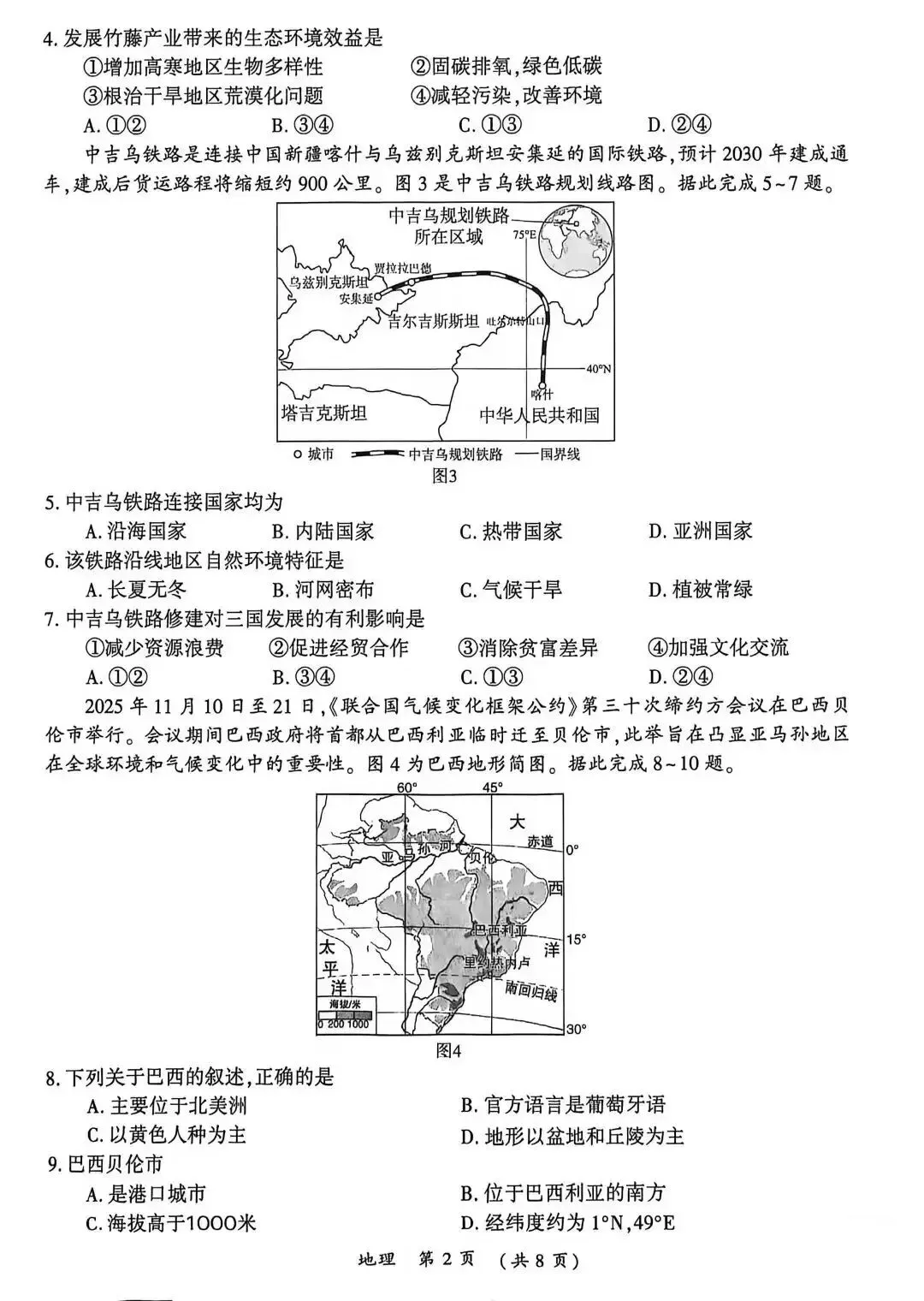 2026年河南省开封市中考地理试卷-第2张图片-四季读书网
