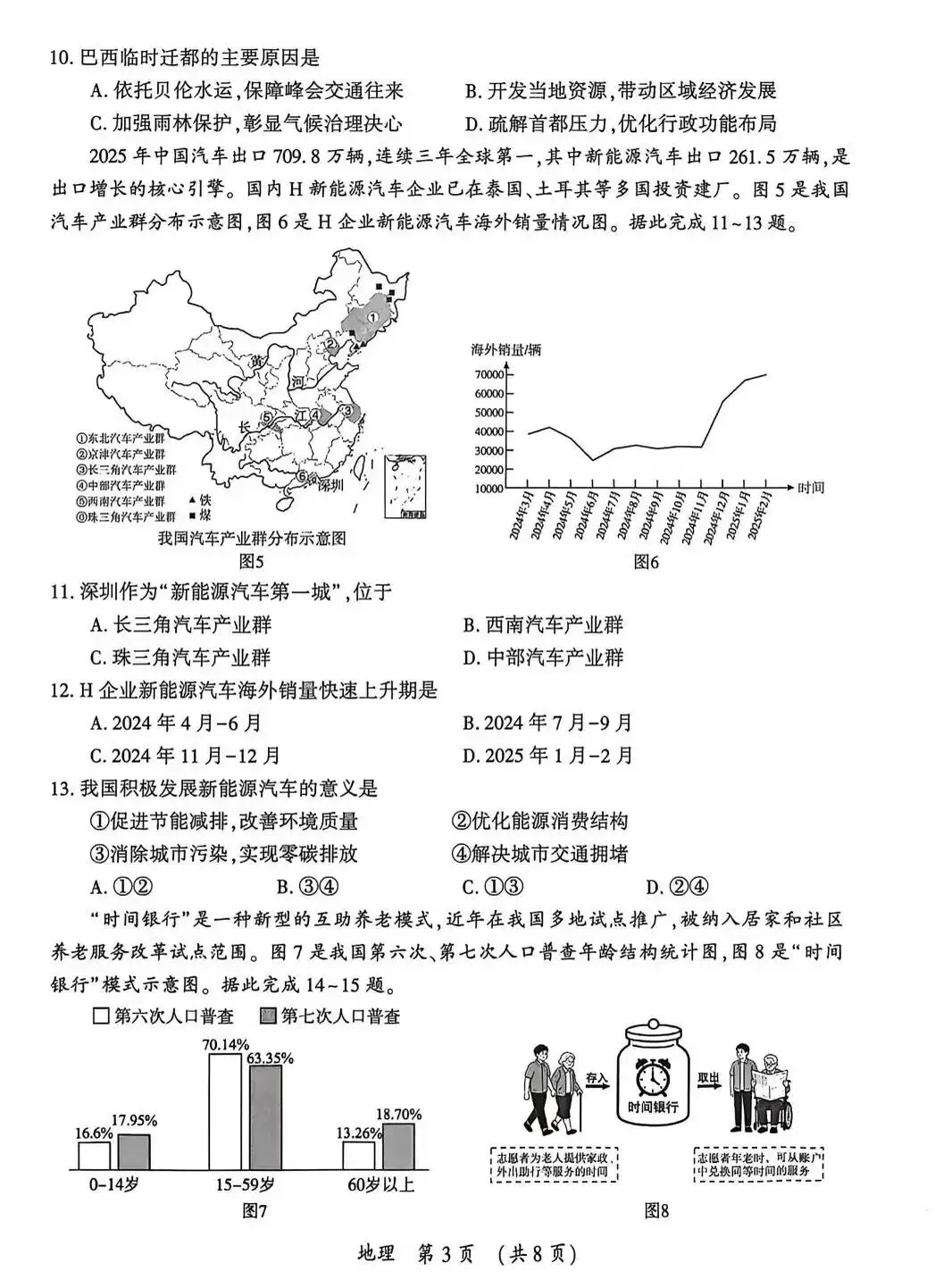 2026年河南省开封市中考地理试卷-第3张图片-四季读书网