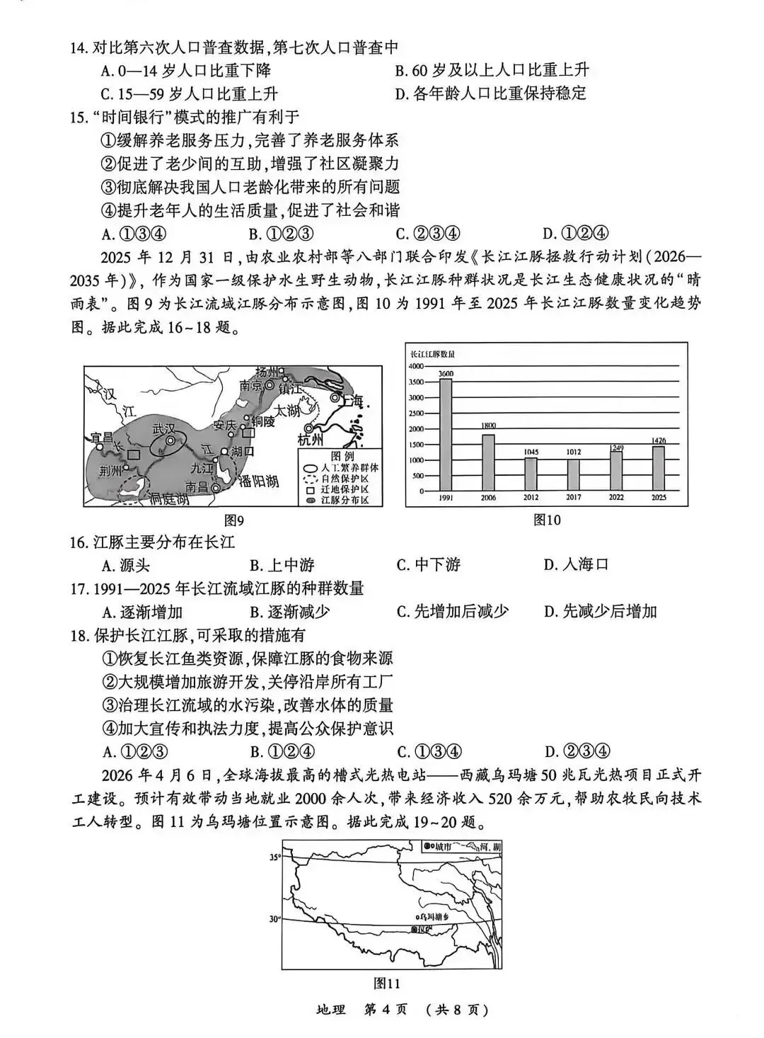 2026年河南省开封市中考地理试卷-第4张图片-四季读书网