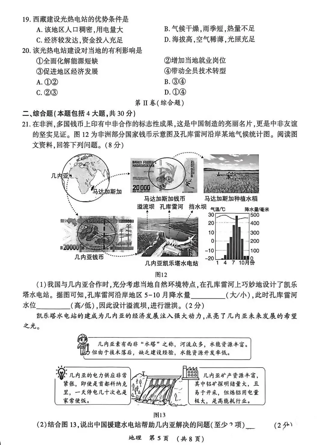 2026年河南省开封市中考地理试卷-第5张图片-四季读书网