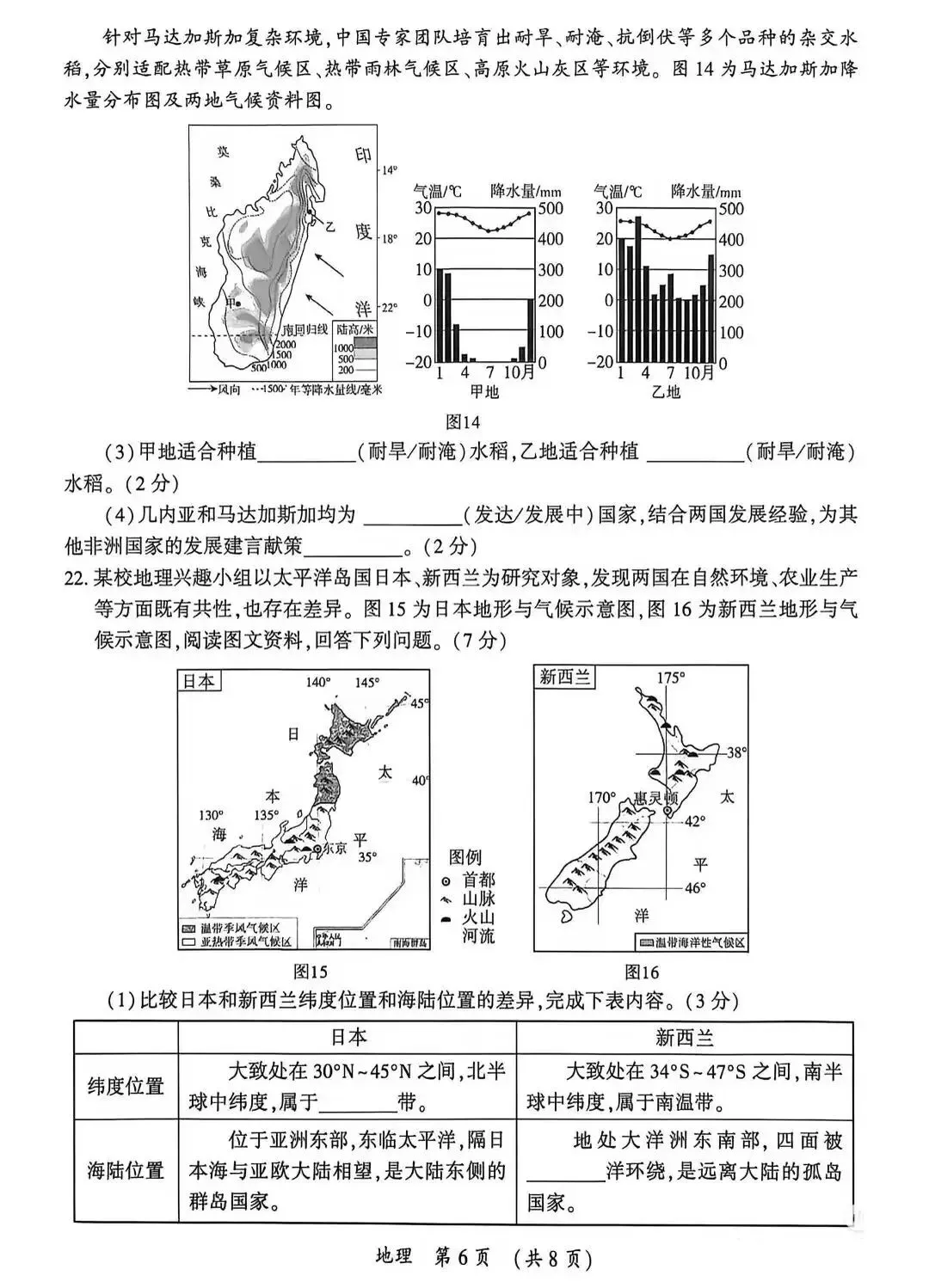 2026年河南省开封市中考地理试卷-第6张图片-四季读书网