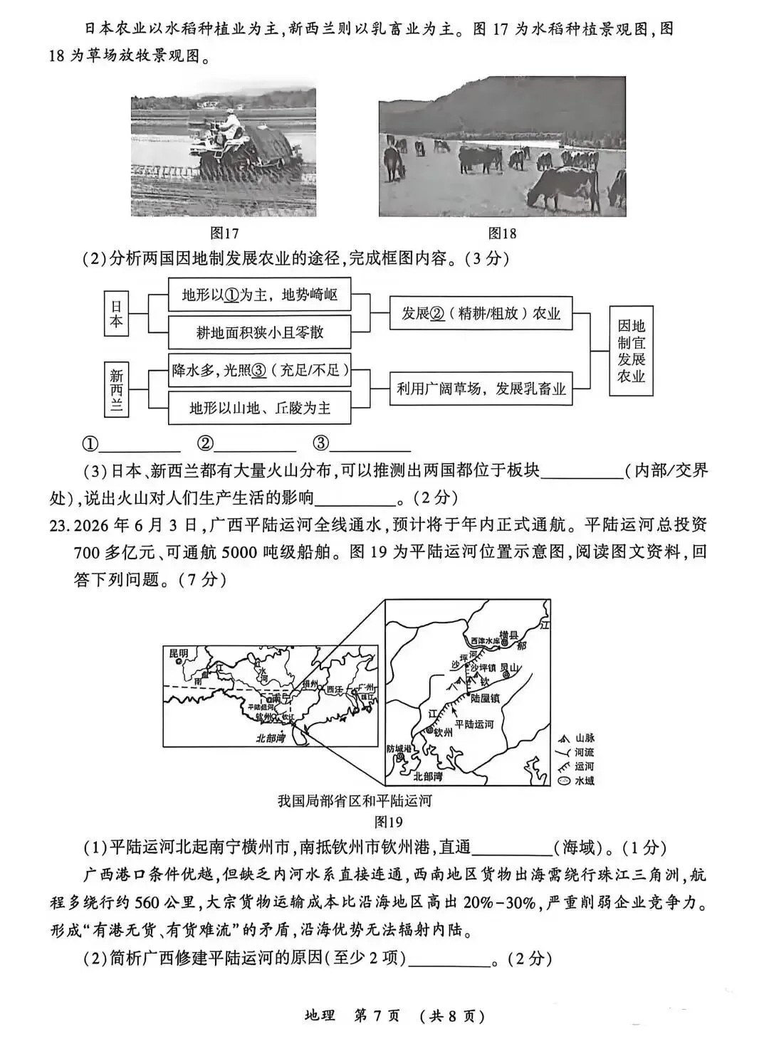2026年河南省开封市中考地理试卷-第7张图片-四季读书网