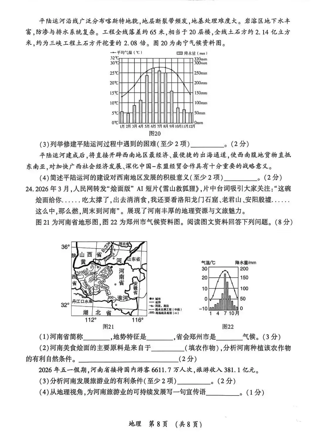 2026年河南省开封市中考地理试卷-第8张图片-四季读书网