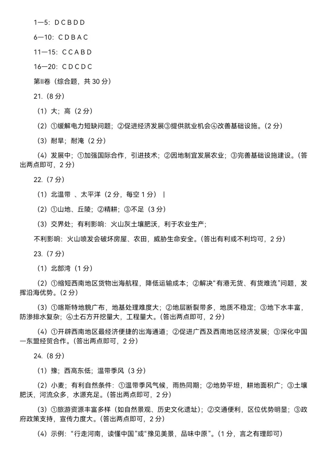 2026年河南省开封市中考地理试卷-第9张图片-四季读书网