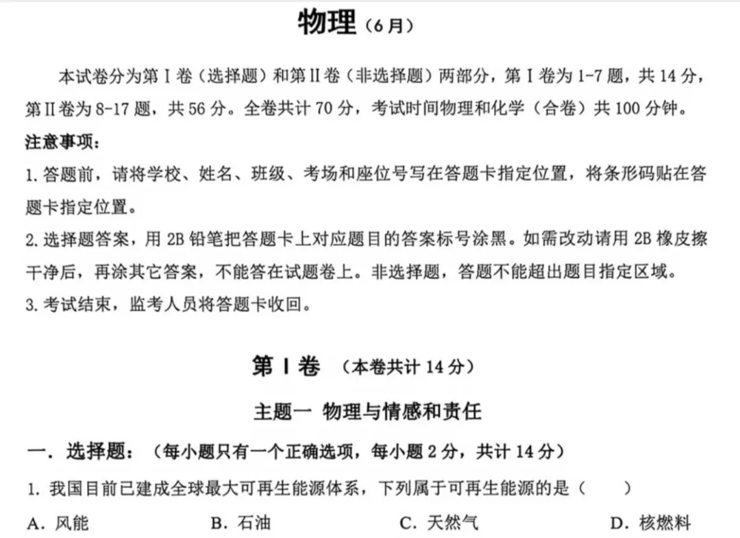 2026深圳中考物理三模34校联考试卷与全解析-第1张图片-四季读书网