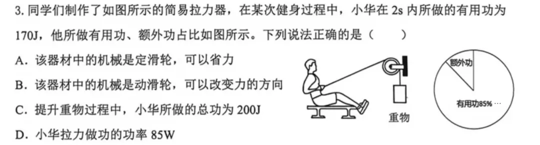 2026深圳中考物理三模34校联考试卷与全解析-第3张图片-四季读书网