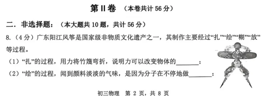 2026深圳中考物理三模34校联考试卷与全解析-第11张图片-四季读书网