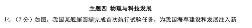 2026深圳中考物理三模34校联考试卷与全解析-第30张图片-四季读书网