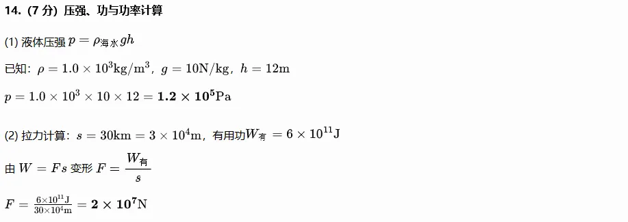 2026深圳中考物理三模34校联考试卷与全解析-第32张图片-四季读书网
