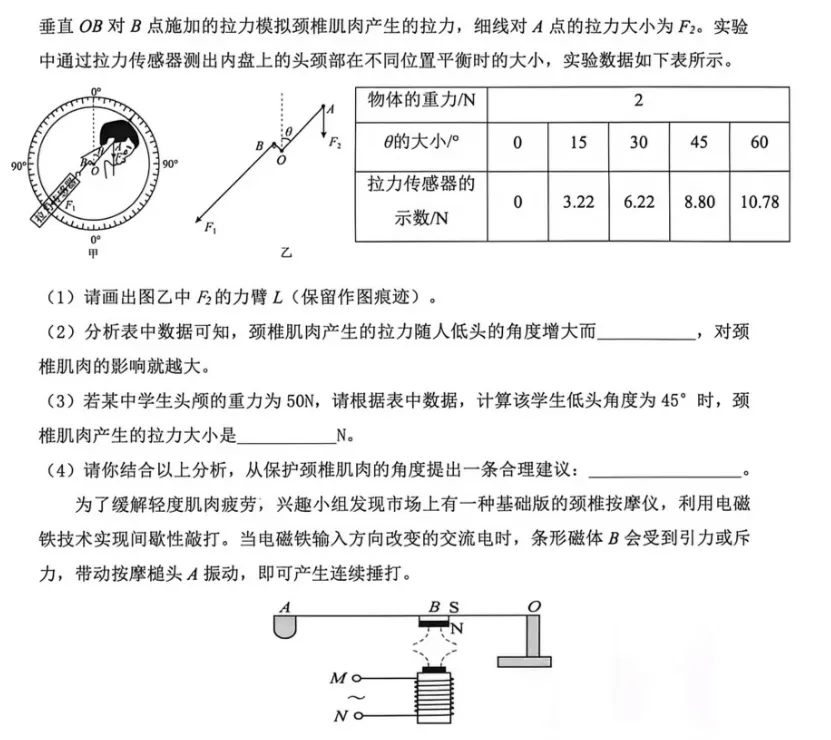 2026深圳中考物理三模34校联考试卷与全解析-第38张图片-四季读书网