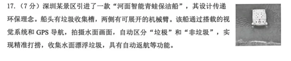 2026深圳中考物理三模34校联考试卷与全解析-第43张图片-四季读书网