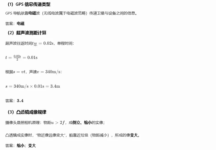 2026深圳中考物理三模34校联考试卷与全解析-第45张图片-四季读书网