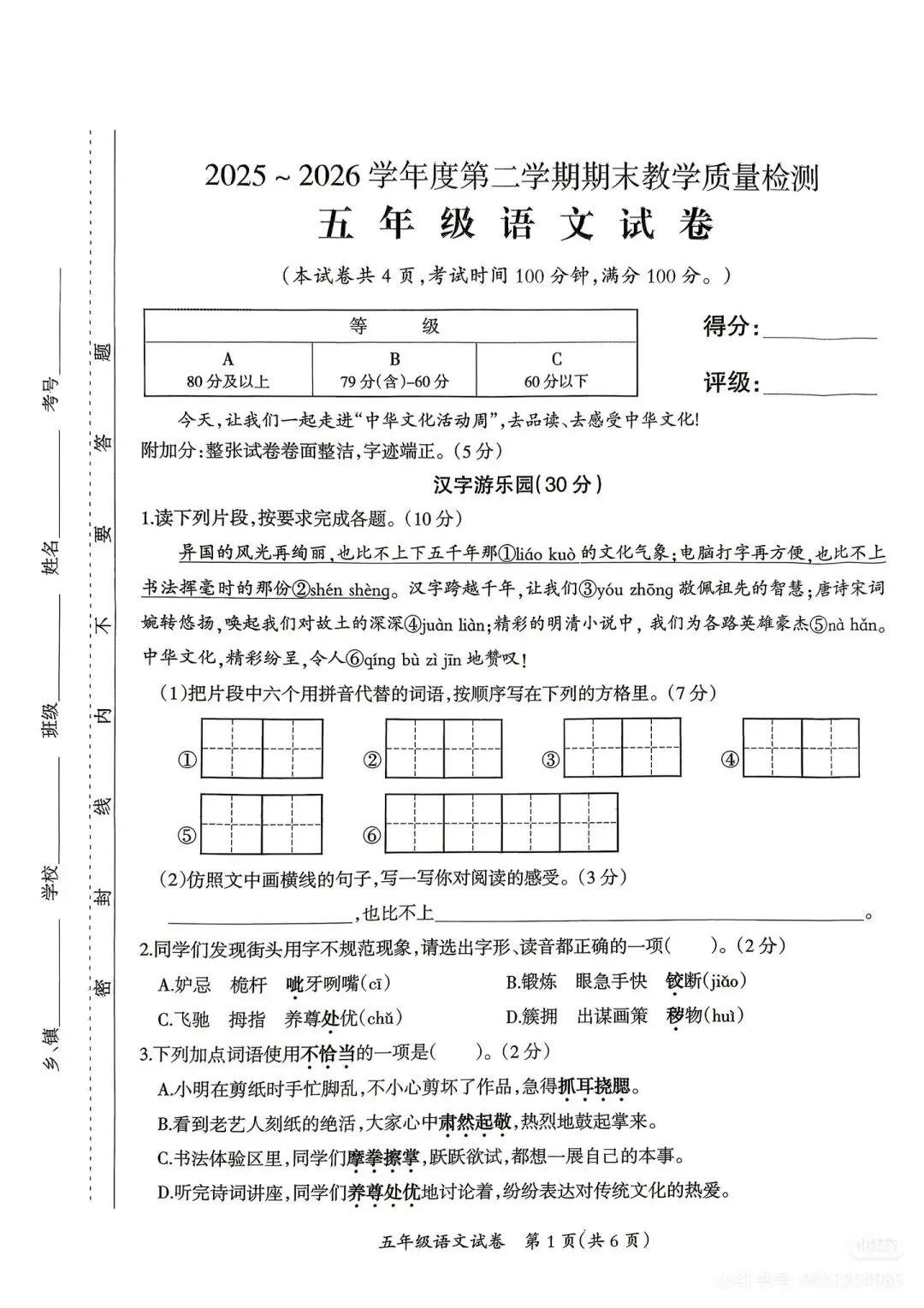 这份试卷挺好‖2026年五年级下册语文期末质量检测卷(附参考答案与作文范例)-第2张图片-四季读书网