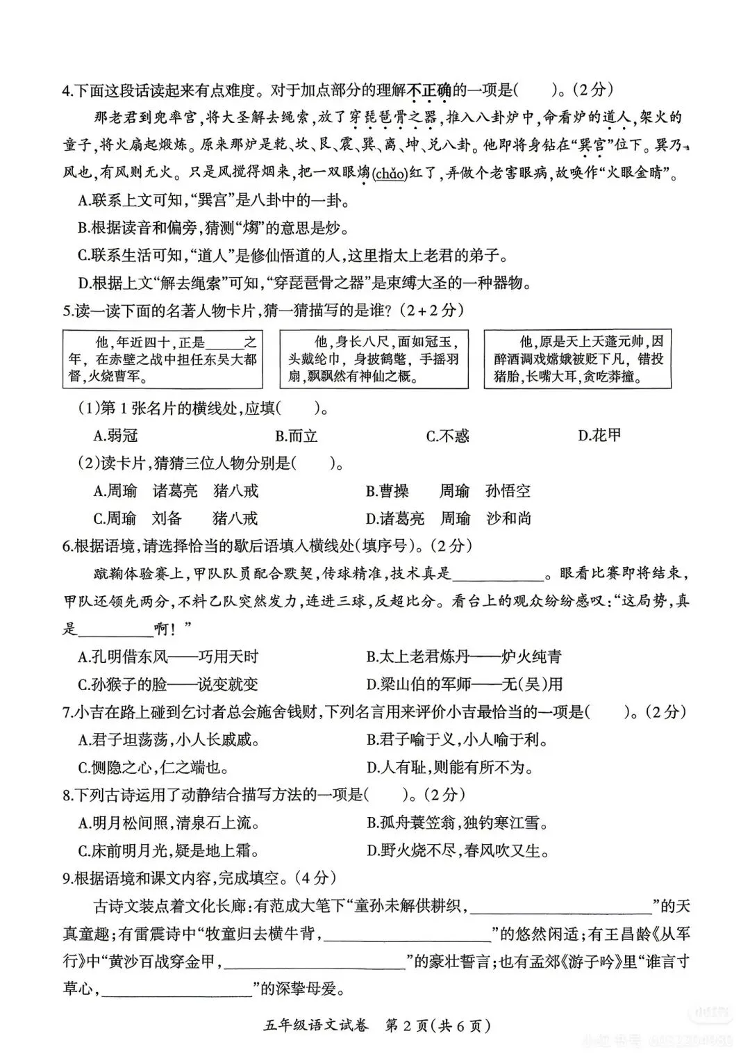 这份试卷挺好‖2026年五年级下册语文期末质量检测卷(附参考答案与作文范例)-第3张图片-四季读书网