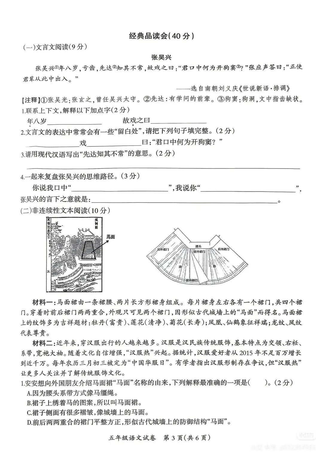 这份试卷挺好‖2026年五年级下册语文期末质量检测卷(附参考答案与作文范例)-第4张图片-四季读书网