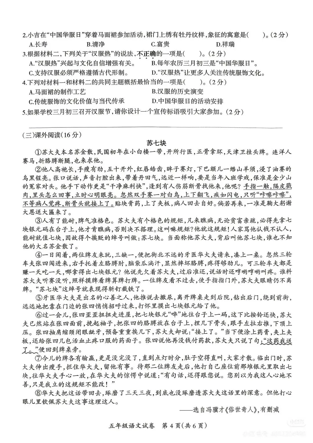 这份试卷挺好‖2026年五年级下册语文期末质量检测卷(附参考答案与作文范例)-第5张图片-四季读书网