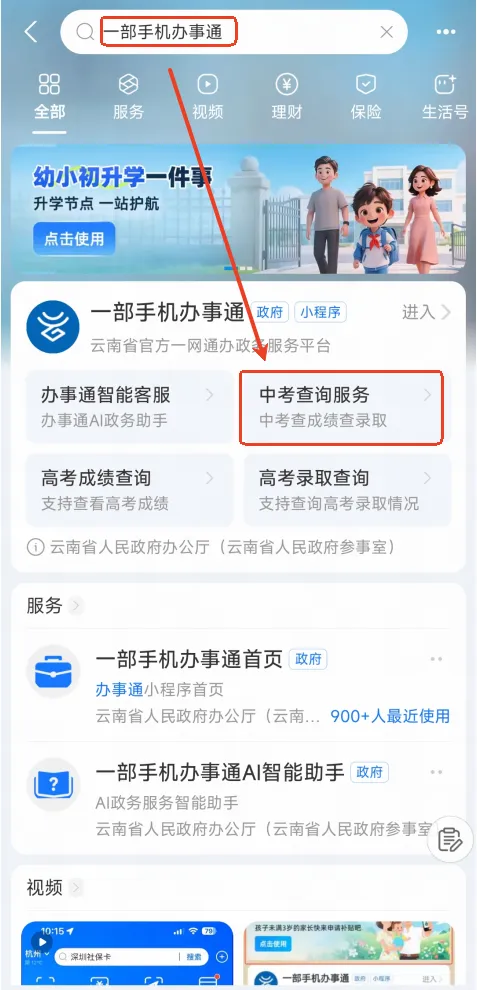 中考结果可由此查→云南7月初陆续开放查询中考成绩-第5张图片-四季读书网 中考结果可由此查→云南7月初陆续开放查询中考成绩-第5张图片-四季读书网
