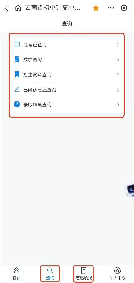中考结果可由此查→云南7月初陆续开放查询中考成绩-第7张图片-四季读书网 中考结果可由此查→云南7月初陆续开放查询中考成绩-第7张图片-四季读书网