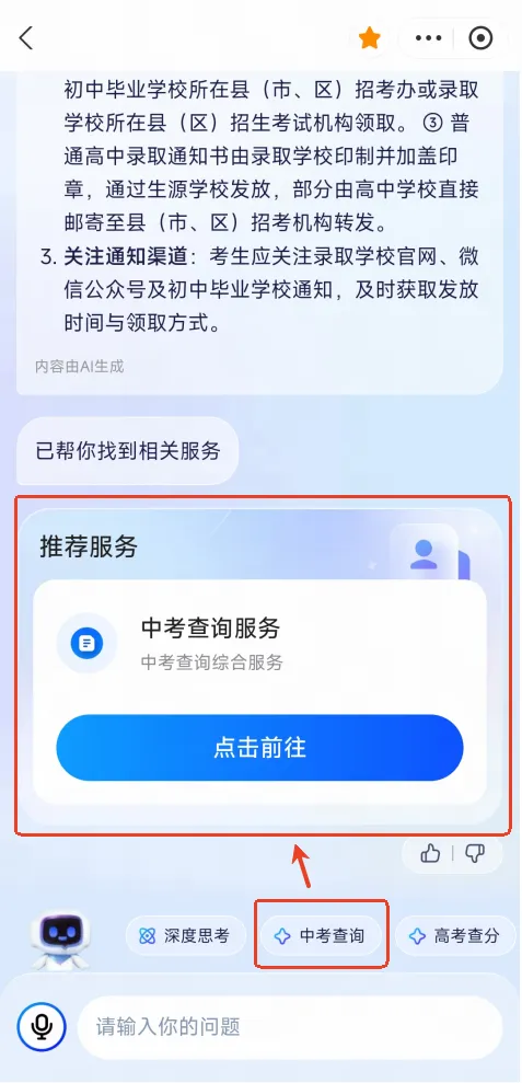 中考结果可由此查→云南7月初陆续开放查询中考成绩-第9张图片-四季读书网 中考结果可由此查→云南7月初陆续开放查询中考成绩-第9张图片-四季读书网