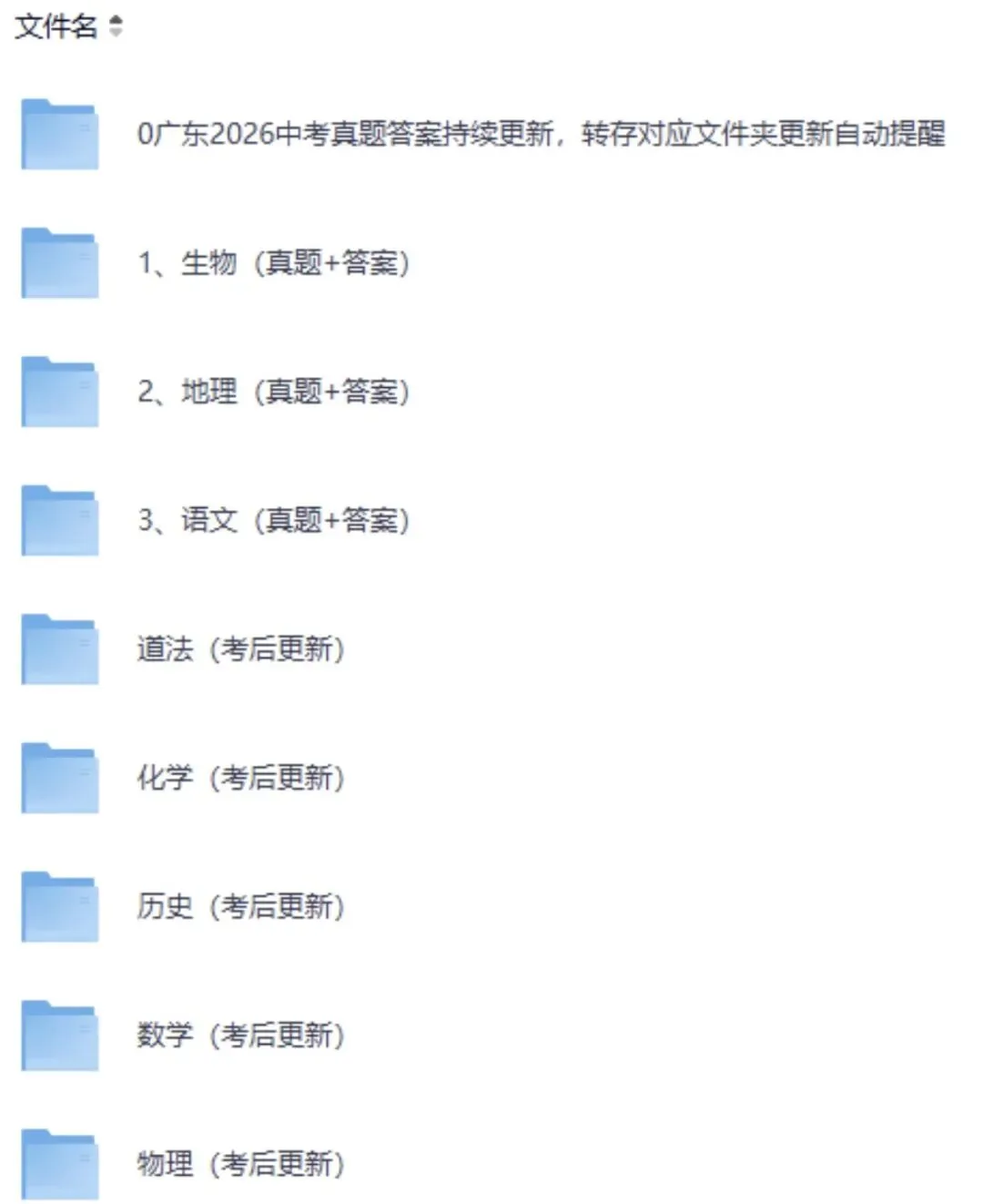 2026广东中考全科真题原卷+参考答案~实时更新!-第2张图片-四季读书网