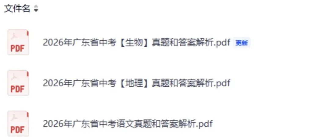 2026广东中考全科真题原卷+参考答案~实时更新!-第4张图片-四季读书网