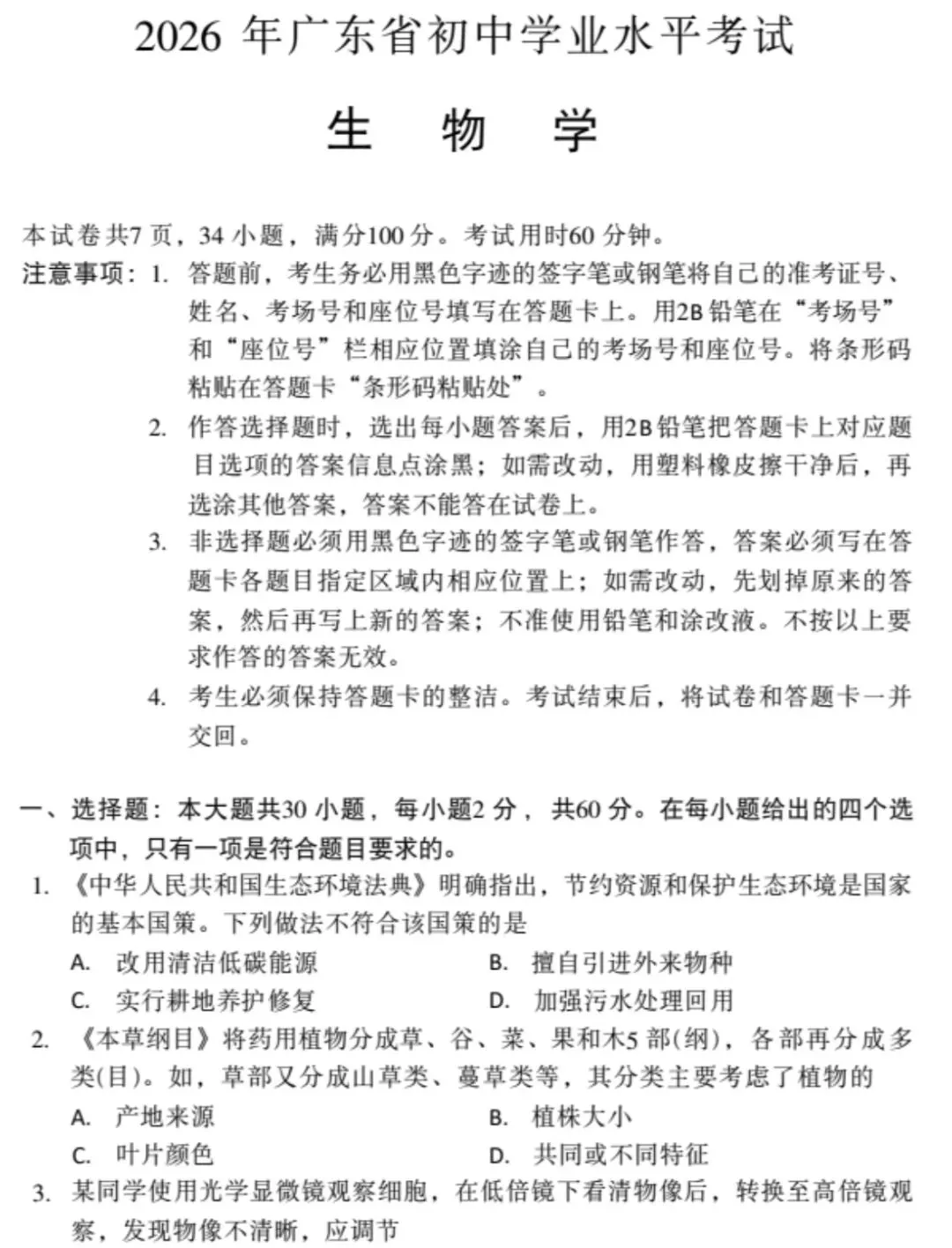 2026广东中考全科真题原卷+参考答案~实时更新!-第5张图片-四季读书网